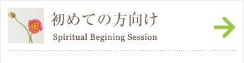 初めての方向け