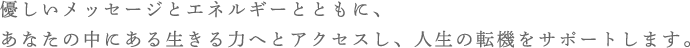 サイキック チャネリング セッション